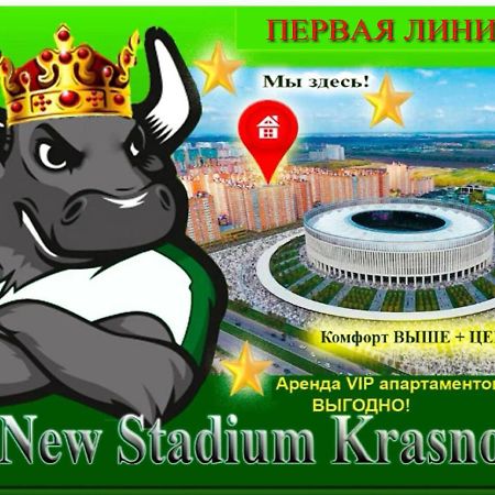 New Stadium Krasnodar Apartment Екстериор снимка